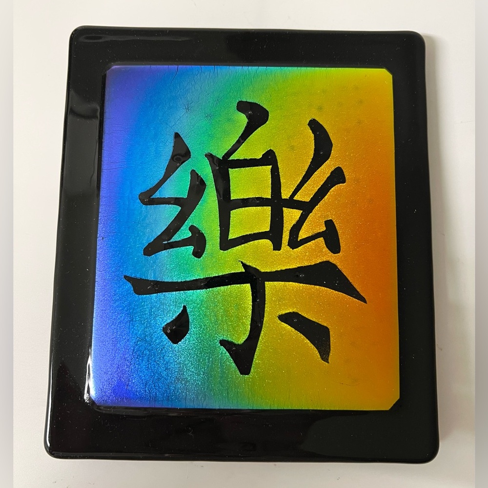 Black Border Holographic Kanji Wall Decor Art 'Happiness' Chinese Symbols 7x6 in
